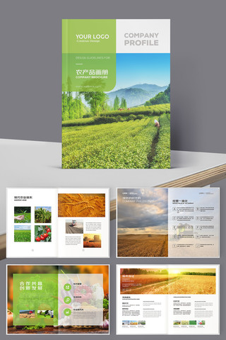 绿色农业画册 绿色农业画册