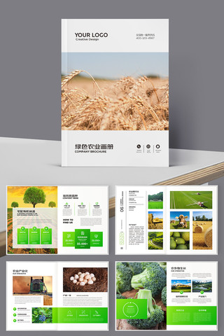 农业画册模板 农业画册模板