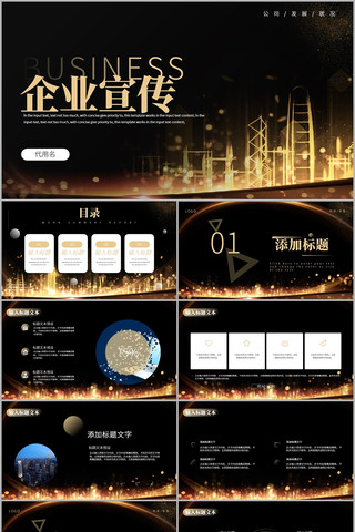 商务企业介绍宣传ppt模板 商务企业介绍宣传ppt模板