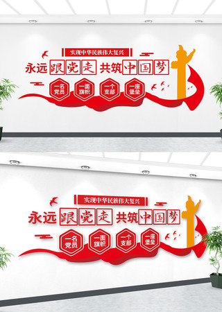 一名党员一面旗帜一个支部一座堡垒文化墙 一名党员一面旗帜一个支部一座堡垒文化墙