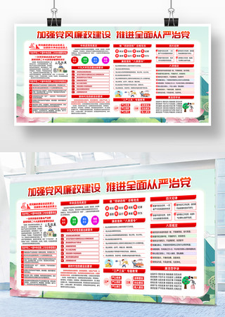 2023加强党风廉政建设展板 2023加强党风廉政建设展板