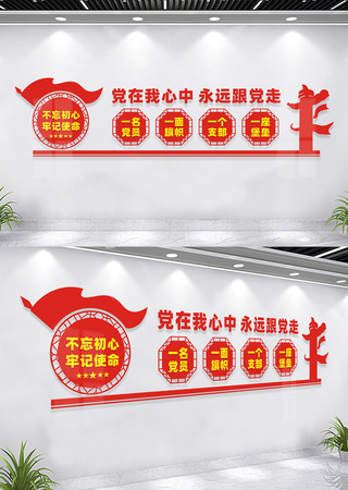 党员活动室党建标语墙 党员活动室党建标语墙