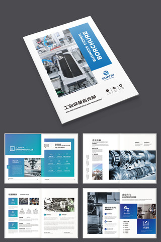 工业画册模板 工业画册模板