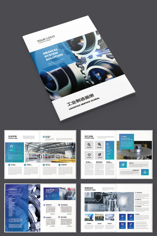 工业宣传册 工业宣传册