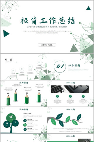 ��Լ�������ܽ�pptģ�� pptx