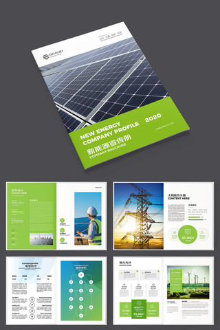 太阳能画册 太阳能画册