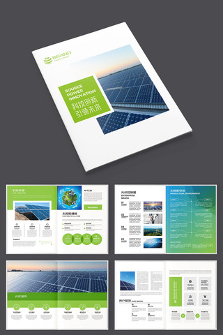 太阳能宣传册 太阳能宣传册