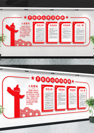 党支部党员活动室党建文化墙 党支部党员活动室党建文化墙