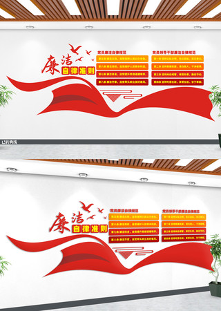 廉洁自律准则文化墙设计 廉洁自律准则文化墙设计