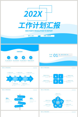 蓝色工作计划总结汇报PPT 蓝色工作计划总结汇报PPT