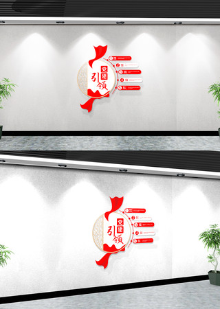 党建引领五个引领党建文化墙 党建引领五个引领党建文化墙