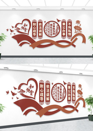 调解室文化墙 CDR
