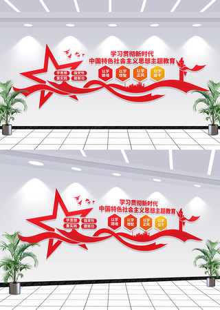 学思想强党性重实践建新功党建标语文化墙 学思想强党性重实践建新功党建标语文化墙