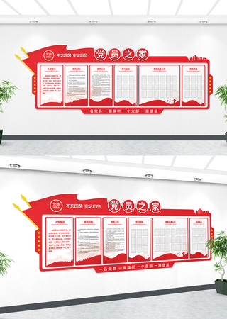 党员之家党务公开栏 党员之家党务公开栏