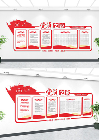 党员之家文化墙形象墙 党员之家文化墙形象墙