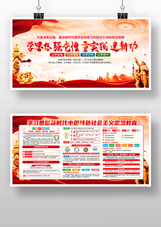 学思想强党性重实践建新功党建主题教育展板 学思想强党性重实践建新功党建主题教育展板