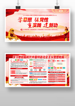 中国特色社会主义思想党建主题教育展板 中国特色社会主义思想党建主题教育展板