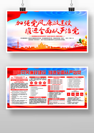加强党风廉政建设推进全面从严治党廉政展板 加强党风廉政建设推进全面从严治党廉政展板