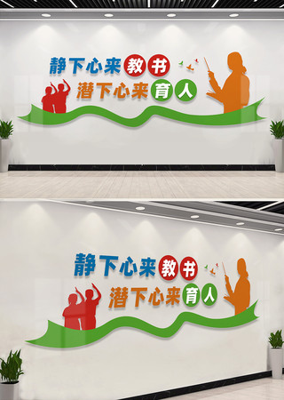 教师文化墙宣传标语 教师文化墙宣传标语