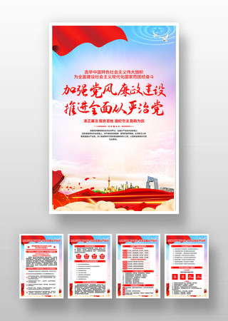 加强党风廉政建设推进全面从严治党挂画 加强党风廉政建设推进全面从严治党挂画