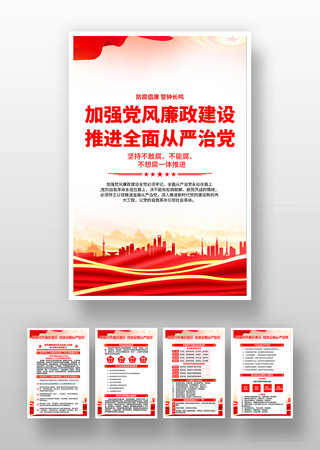 加强党风廉政建设推进全面从严治党挂画 加强党风廉政建设推进全面从严治党挂画