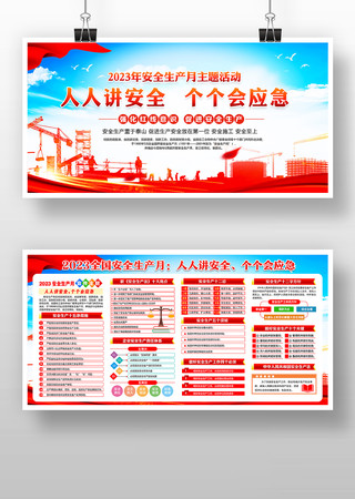 2023全国安全生产月宣传栏 2023全国安全生产月宣传栏