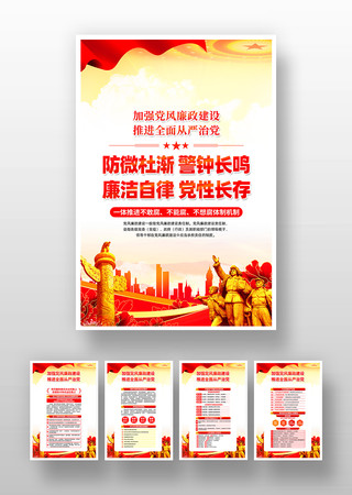 2023加强党风廉政建设党建挂画 2023加强党风廉政建设党建挂画