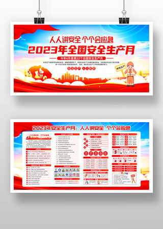 2023��ȫ����ȫ������������