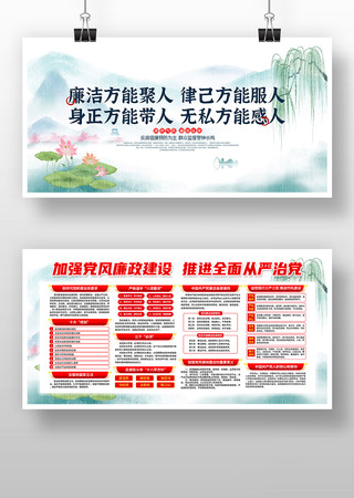 党员干部党风廉政建设展板宣传栏 党员干部党风廉政建设展板宣传栏
