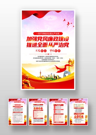 加强党风廉政建设推进全面从严治党党建挂画 加强党风廉政建设推进全面从严治党党建挂画