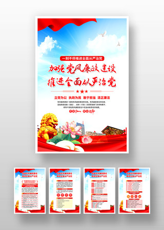 加强党风廉政建设推进全面从严治党挂画 加强党风廉政建设推进全面从严治党挂画