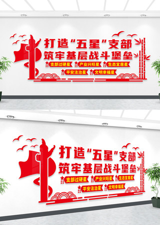 五星党支部文化墙 五星党支部文化墙