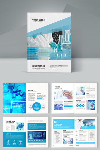 蓝色医疗宣传册 蓝色医疗宣传册