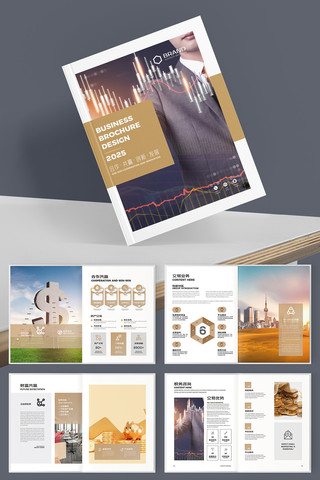 金融投资画册 金融投资画册