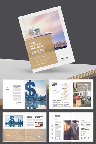 金融投资宣传册 金融投资宣传册
