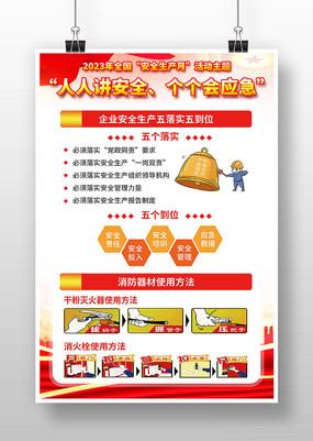企业安全生产月主题安全生产宣传挂画