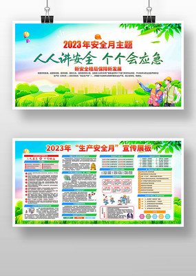 2023�갲ȫ�����»����չ��