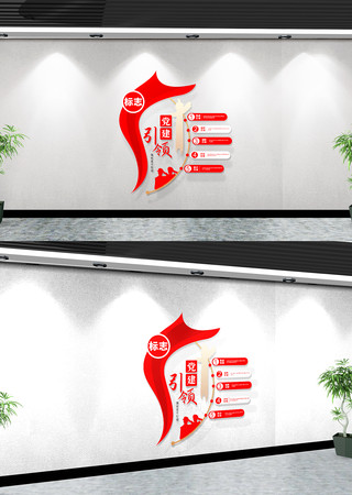 党建引领党建文化墙 党建引领党建文化墙