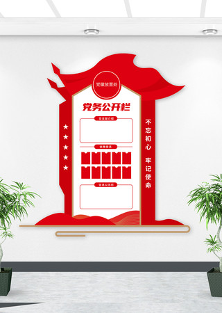 党务公开栏公示栏文化墙 党务公开栏公示栏文化墙