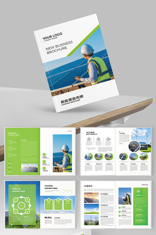 光伏产品画册 光伏产品画册