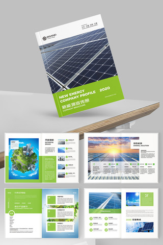 光伏产品宣传册 光伏产品宣传册
