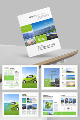 绿色环保画册 绿色环保画册