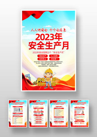 2023�갲ȫ�����������һ���� PSD