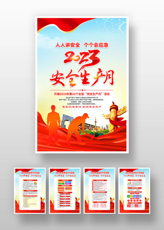 2023年全国安全生产月宣传挂画 2023年全国安全生产月宣传挂画
