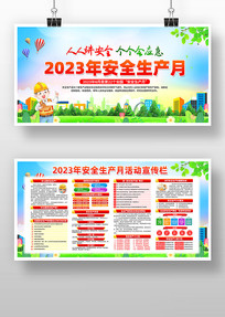ȫ֪ʶ2023갲ȫչ
