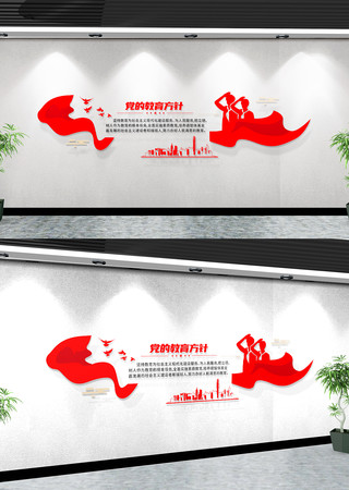 党的教育方针文化墙 党的教育方针文化墙