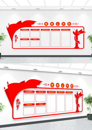 党务公开栏文化墙 党务公开栏文化墙
