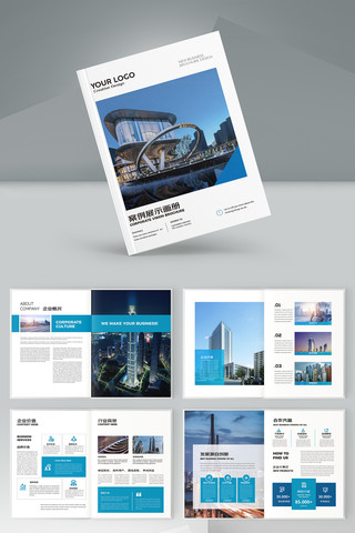 蓝色企业宣传册设计 蓝色企业宣传册设计