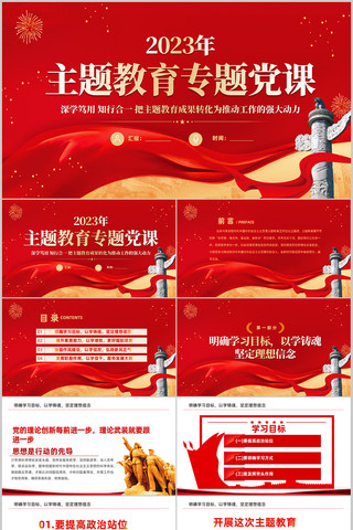 新时代中国特色社会主义思想主题教育ppt pptx