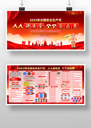 2023��ȫ����ȫ������������